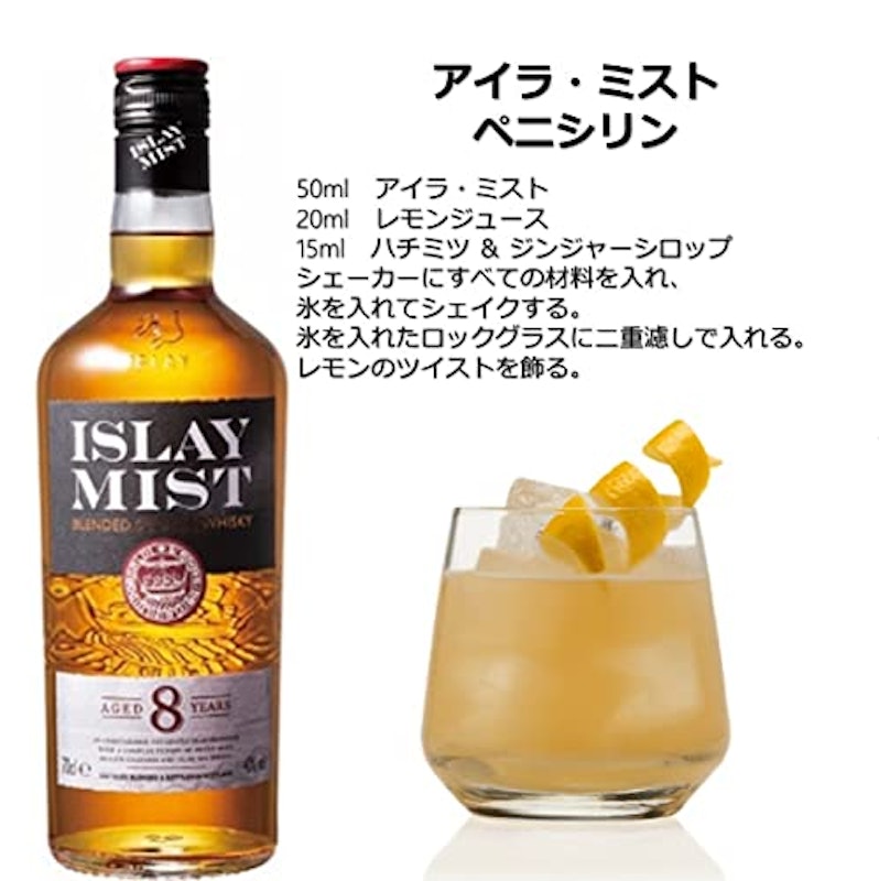 アイラ ミスト 8年 4