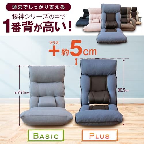 腰の神様がくれた座椅子 PLUS 肘なしタイプ 5