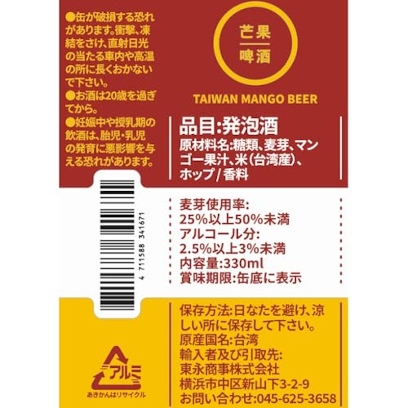 台湾ビール マンゴー 3