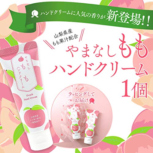 やまなしももハンドクリーム 2