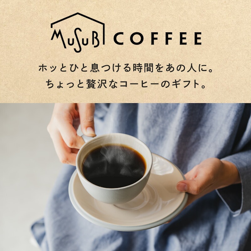 自家製ドリップコーヒー「ムスビブレンド」セット 6