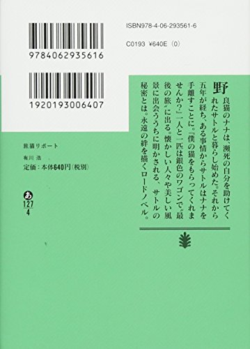 旅猫リポート 2
