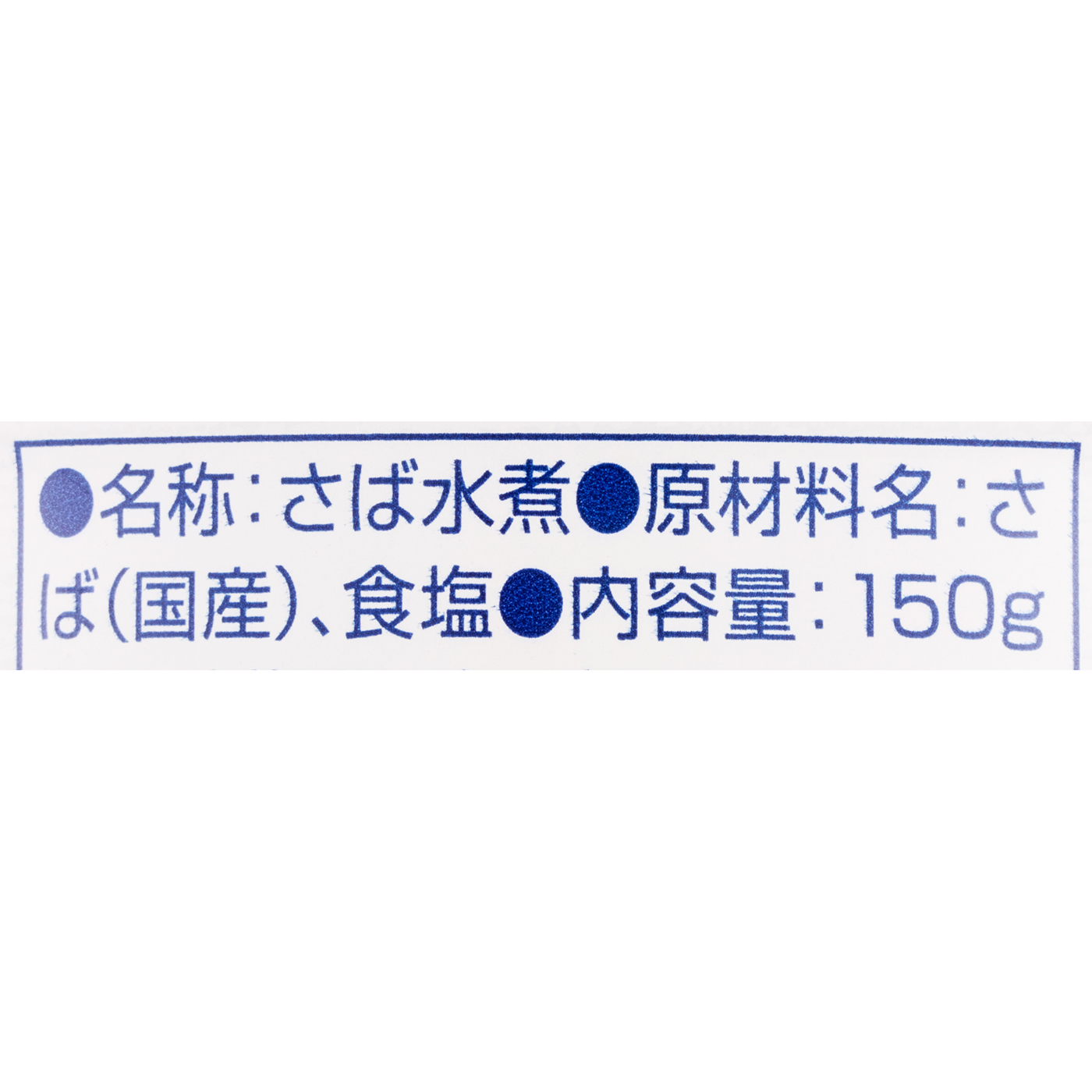 さば水煮 5