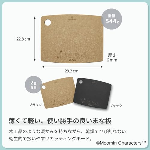 カッティングボード ザ ムーミンズ ブラウン 5