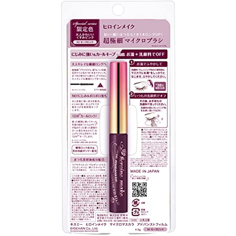 マイクロマスカラ アドバンストフィルム 2