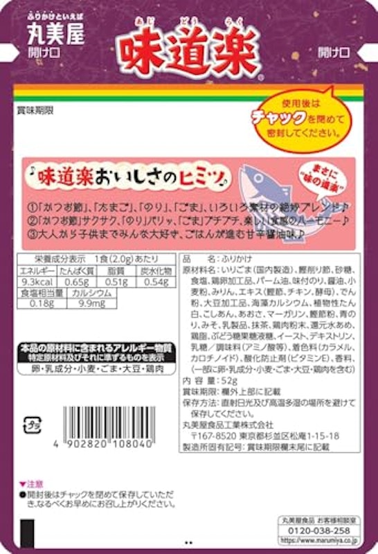 味道楽ふりかけ 2
