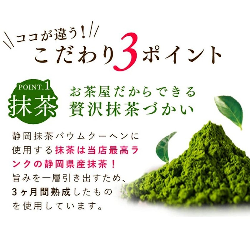 静岡抹茶バウムクーヘンCHIYOの和 3