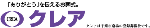 千葉市の葬儀社のおすすめ【2026年6月】 2