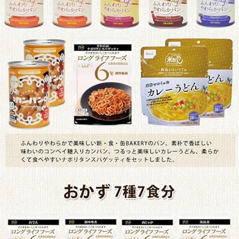 非常食充実7DAYSセット 4
