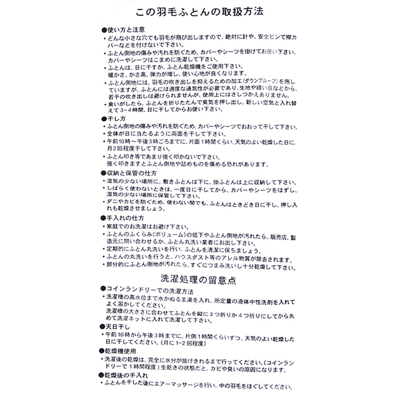 コインランドリーで洗える羽毛布団 4