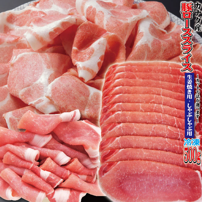 カナダ産豚ローススライス 1