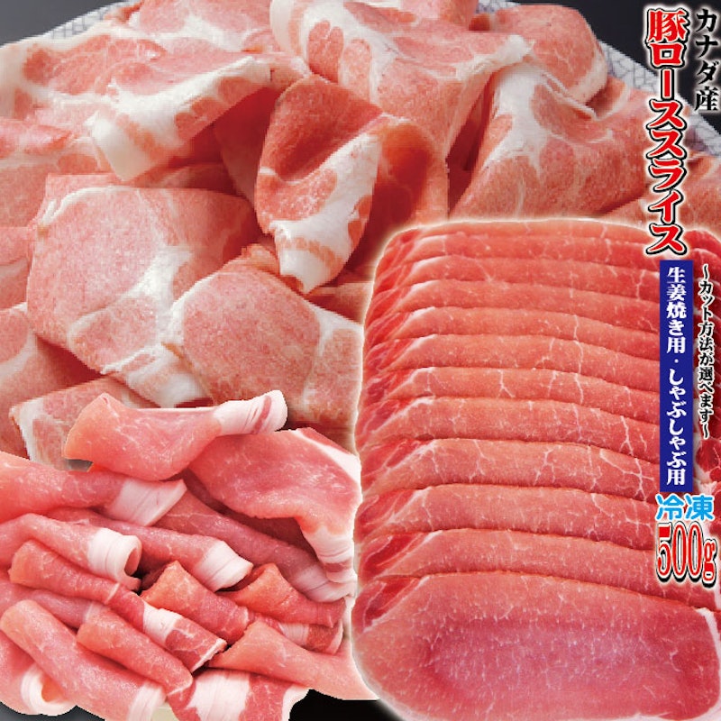 カナダ産豚ローススライス 1