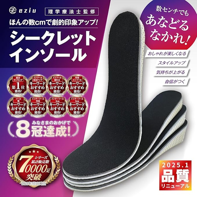 シークレットインソール 1