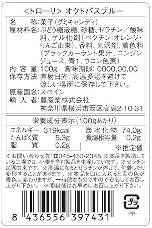 オクトパスブルー 2