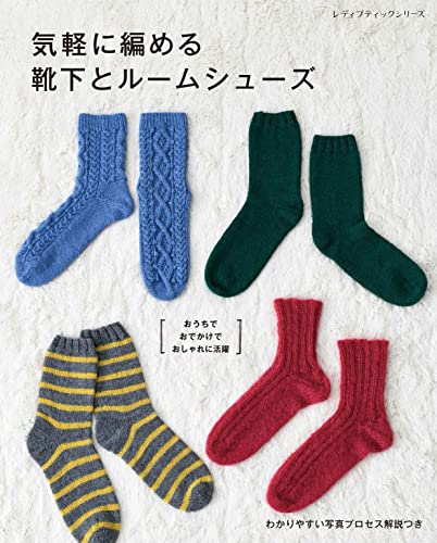 気軽に編める靴下とルームシューズ 1
