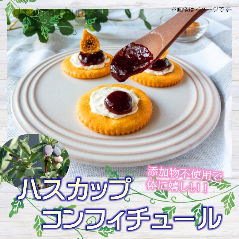 ハスカップコンフィチュール 2
