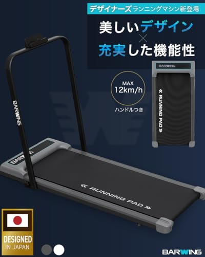 ルームランナー 2
