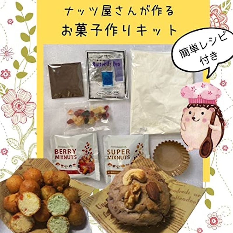 ナッツ屋さんのお菓子作りキット 2