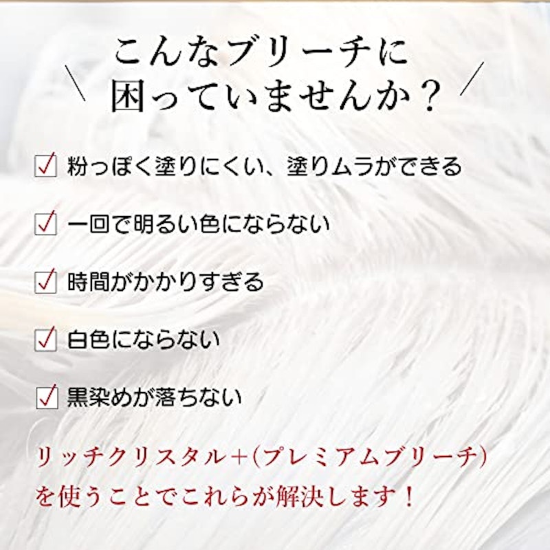 リッチクリスタル+ 2