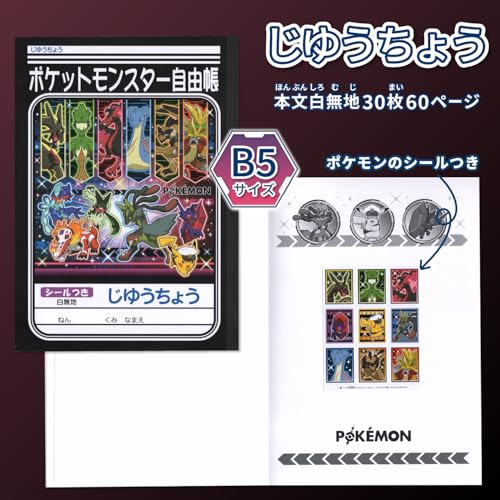 ポケットモンスター 文具セット 5
