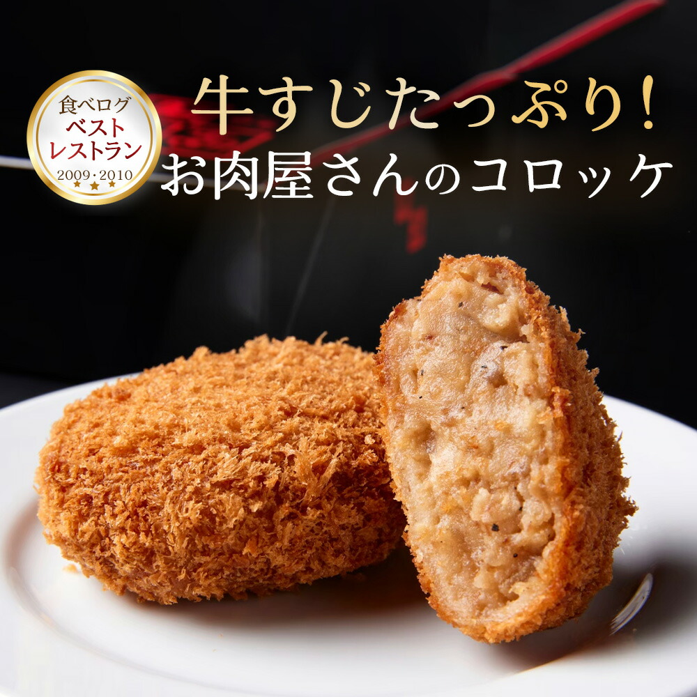 コロッケ 1