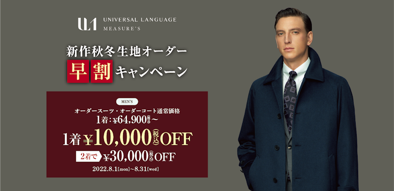 22年 オーダースーツ店のおすすめ人気ランキング27選 Mybest 22年 オーダースーツ店のおすすめ人気ランキング27選 Mybest