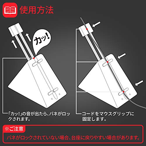 マウスコードホルダー 6