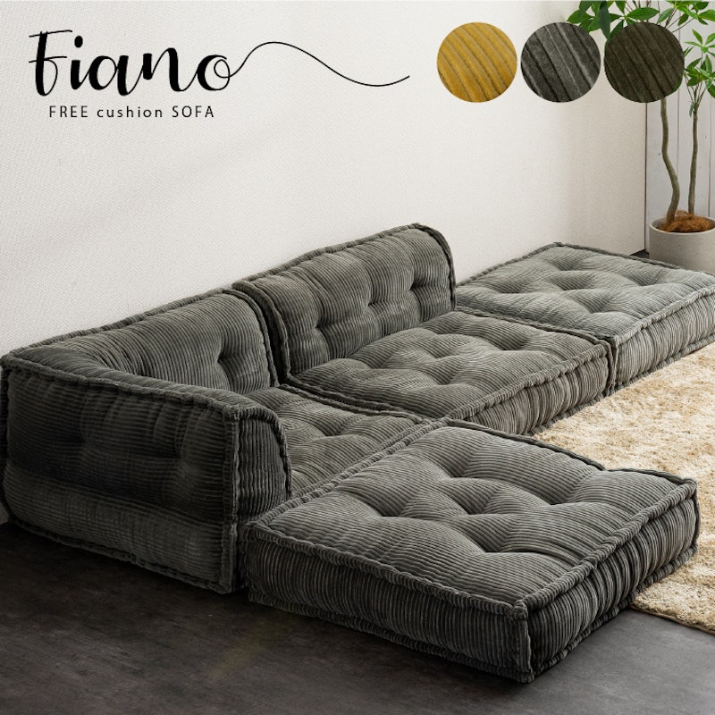 2023年】ブロックソファのおすすめ人気ランキング12選 | mybest