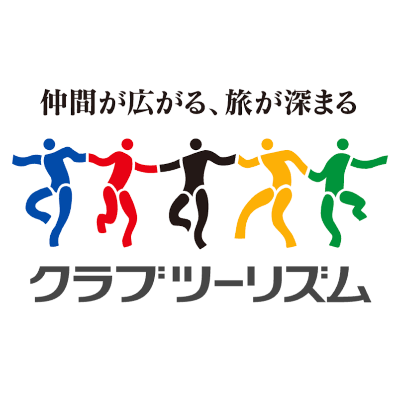 クラブツーリズム 1