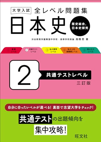 大学受験用日本史参考書のおすすめ人気ランキング | マイベスト