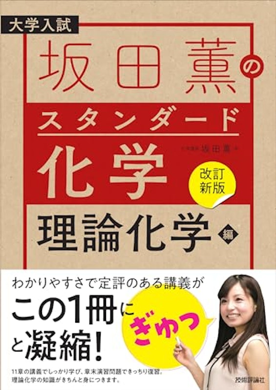 理論化学編 改訂新版 1
