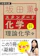 技術評論社 理論化学編 改訂新版 1