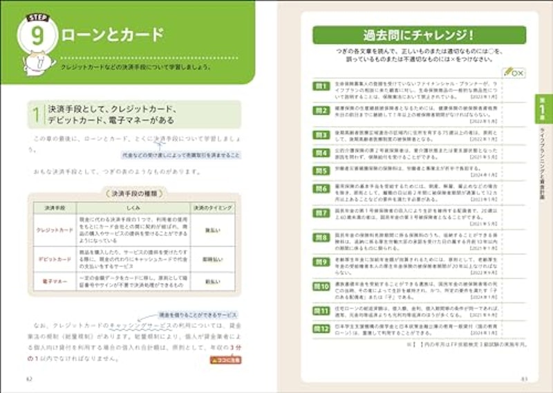 超入門!マンガでわかるFP3級 24-25年版 4