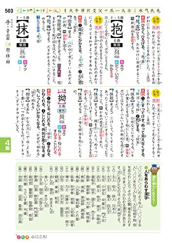 新レインボー小学漢字辞典 改訂第6版 ディズニー版 17