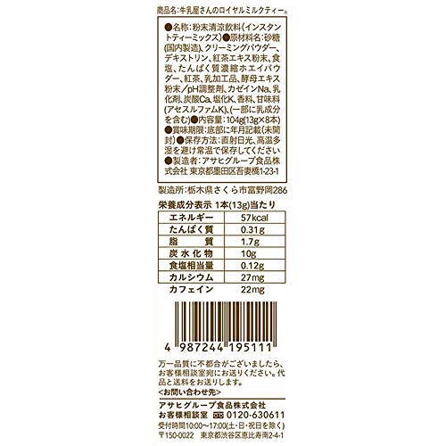 牛乳屋さんのロイヤルミルクティー 2