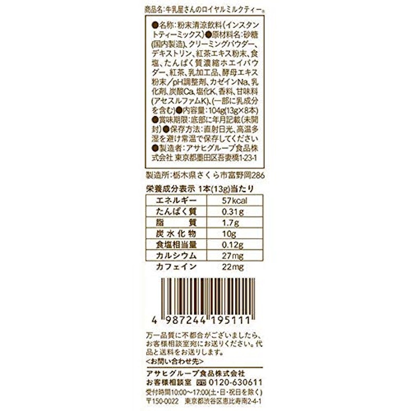 牛乳屋さんのロイヤルミルクティー 2