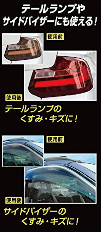 ReBirth ヘッドライト磨きクリーナー 5
