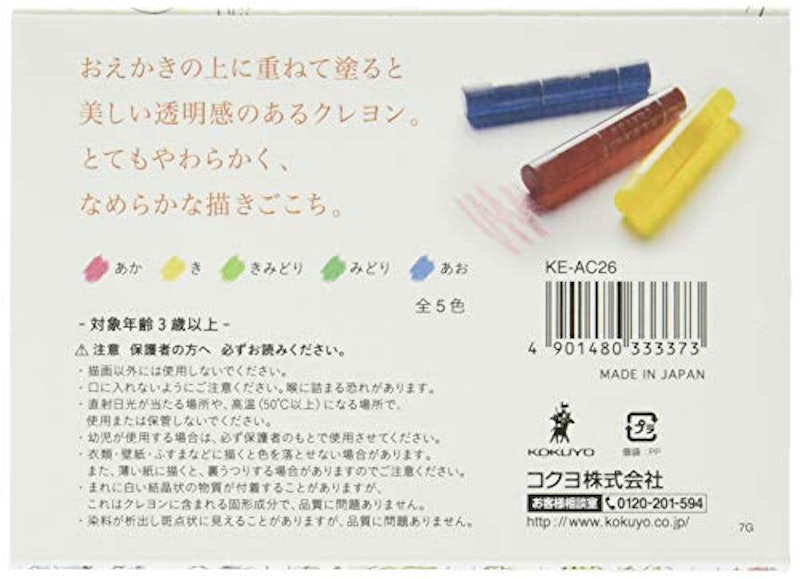 透明くれよん 5