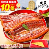 父の日向けうなぎのおすすめ人気ランキング【2026年5月】 2
