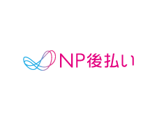 NP後払い 1