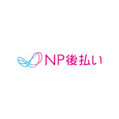 NP後払い