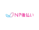 ネットプロテクションズ NP後払い 1