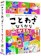学研ステイフル 科学と学習PRESENTS ことわざひらがなかるた 1