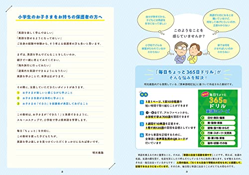 毎日ちょっと 365日ドリル 英語 1日付・教科・職業 3