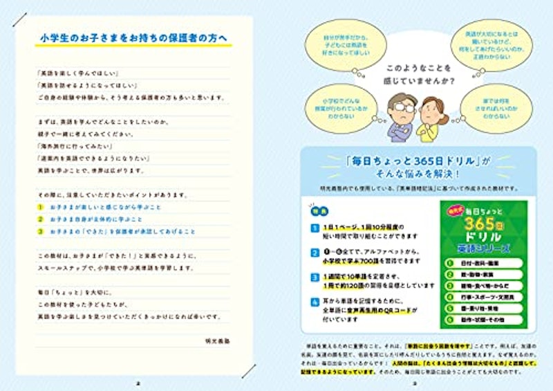 毎日ちょっと 365日ドリル 英語 1日付・教科・職業 3