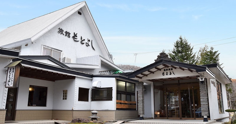 網走湖温泉郷 温泉旅館もとよし 1