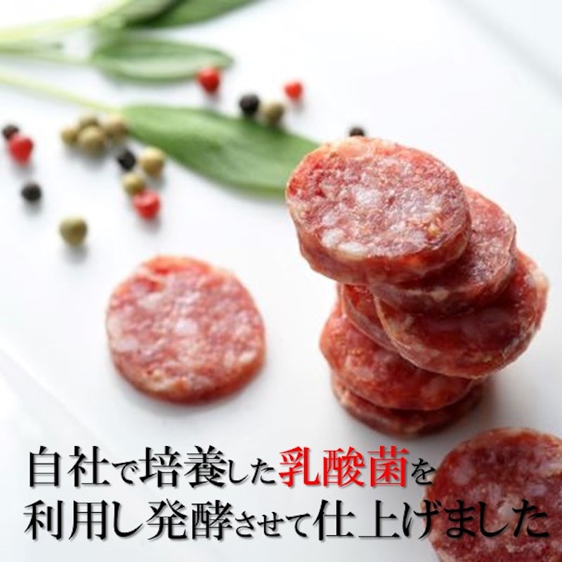 北海道産生サラミ 2