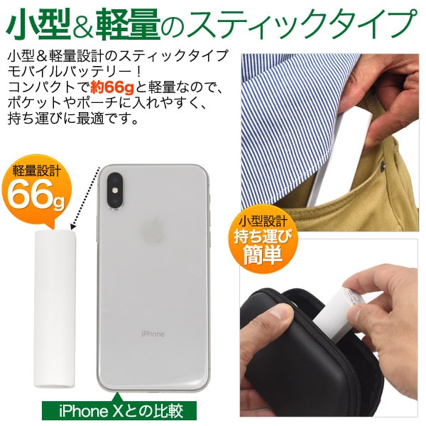 スティックタイプモバイルバッテリー 2