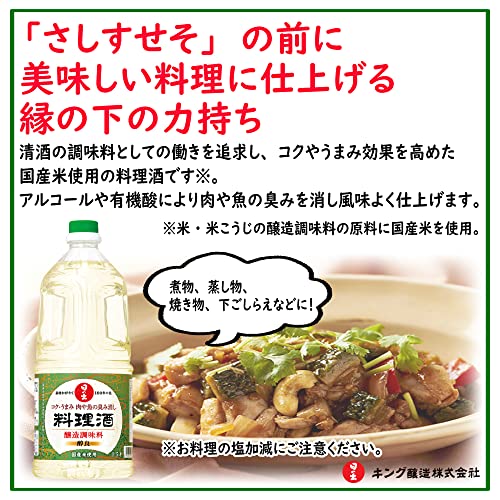 日の出 料理酒 3