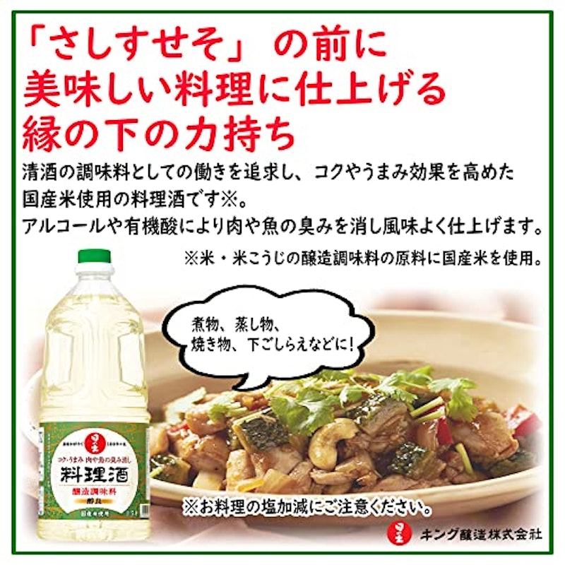 日の出 料理酒 3